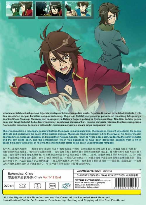 BAKUMATSU ~恋愛幕末カレシ 外伝~ クライシス (DVD) (2019)アニメ | 全 