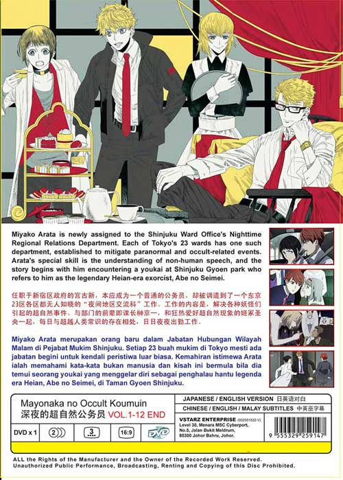 深夜的超自然公務員 image 2