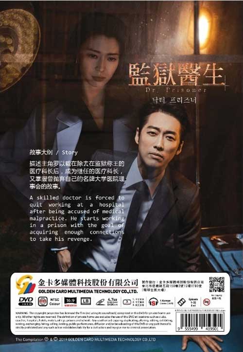 監獄醫生 image 2