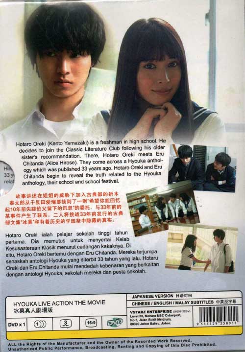 Hyouka: Forbidden Secrets image 2