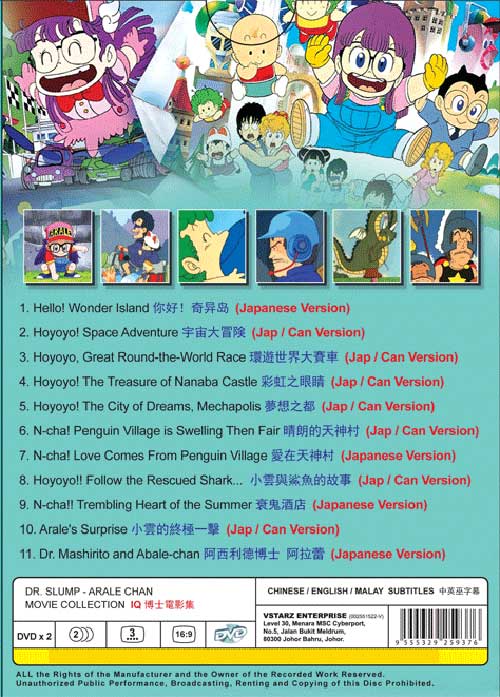 劇場版Dr.スランプ・アラレちゃん image 2