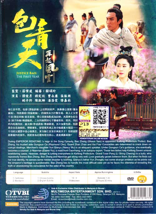 包青天再起風雲 image 2