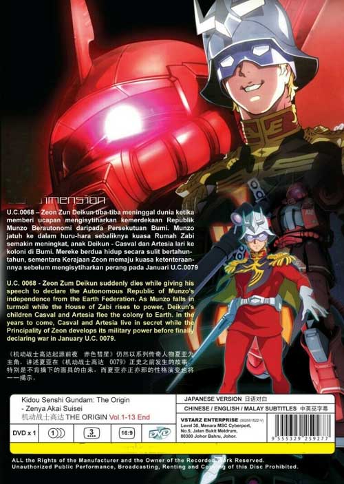 機動戦士ガンダム The Origin 前夜 赤い彗星 Dvd 19 アニメ 全1 13話 機動戦士ガンダム The Origin 前夜 赤い彗星 Dvd 19 アニメ 全1 13話