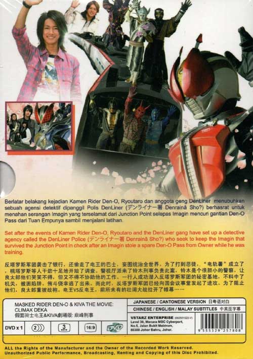劇場版 仮面ライダー電王&キバ クライマックス刑事 まわる