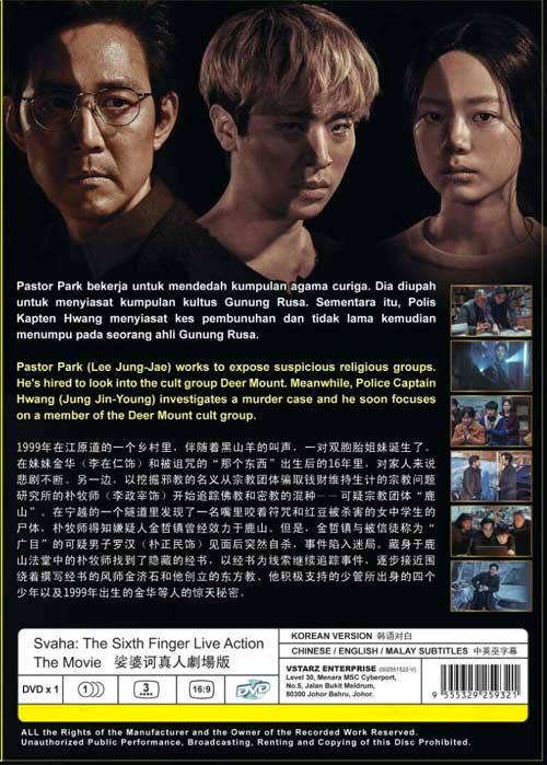 Svaha: The Sixth Finger (DVD) (2019) Korean Movie (English Sub)