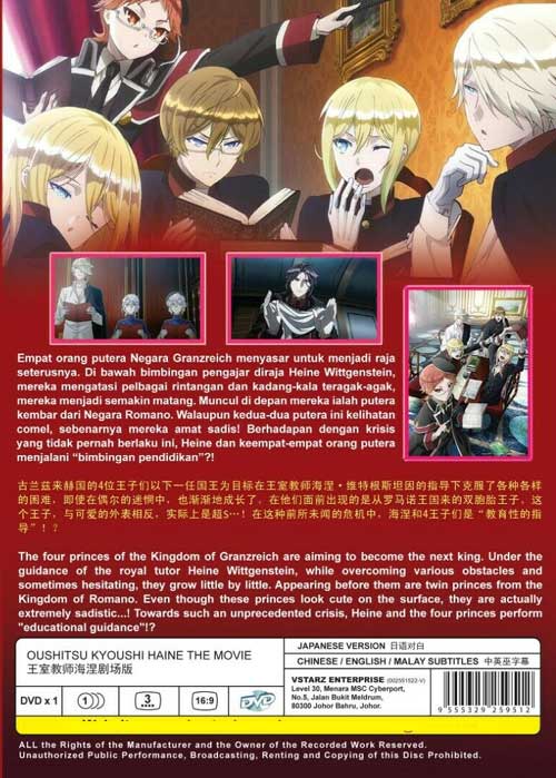 王室教師海涅劇場版 image 2