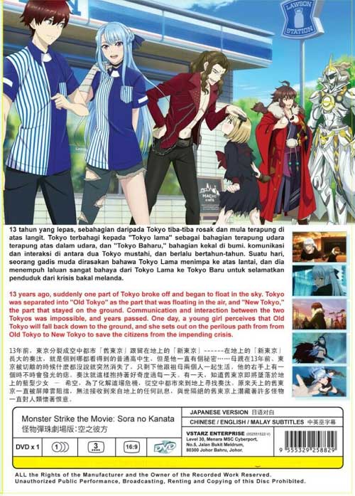Monster Strike the Movie: Sora no Kanata image 2