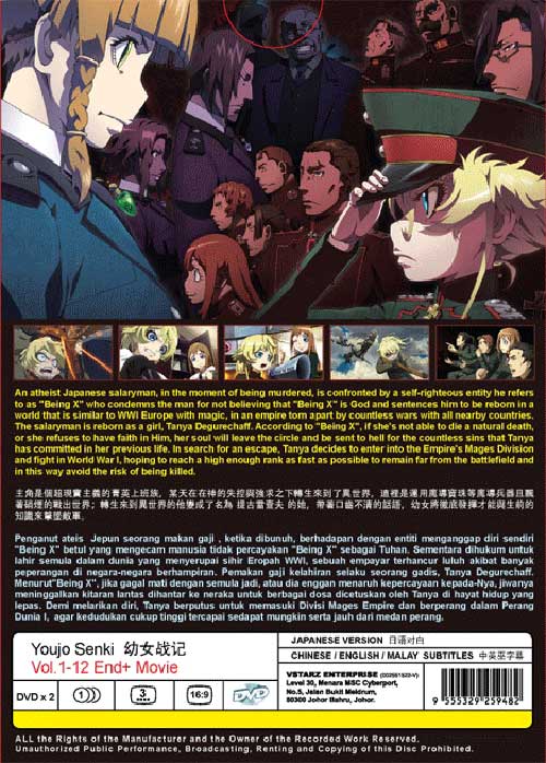 幼女戰記 image 2