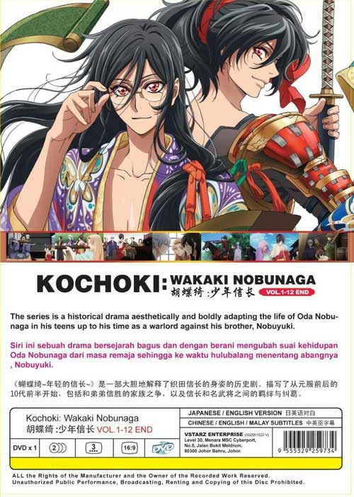 胡蝶綺 少年信長 image 2