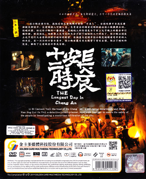 長安十二時辰 image 2