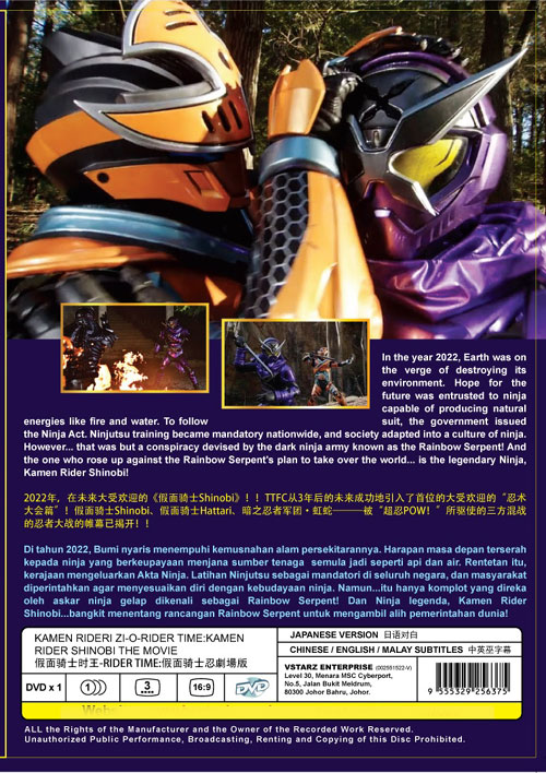 假面骑士时王-RIDER TIME:假面骑士忍剧场版 image 2