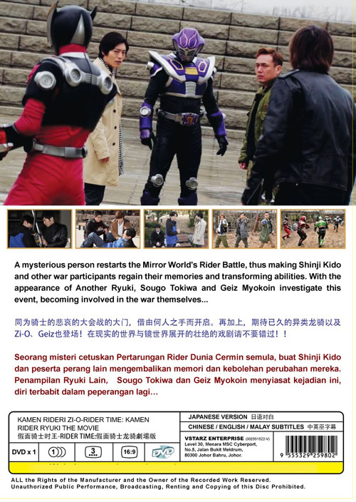 假面騎士時王-RIDER TIME:假面騎士龍騎劇場版 image 2