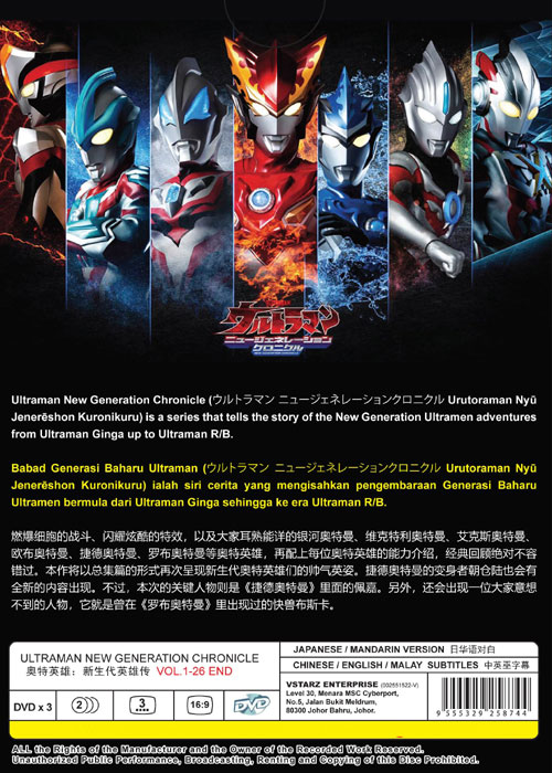 Ultraman New Generation Chronicle image 2