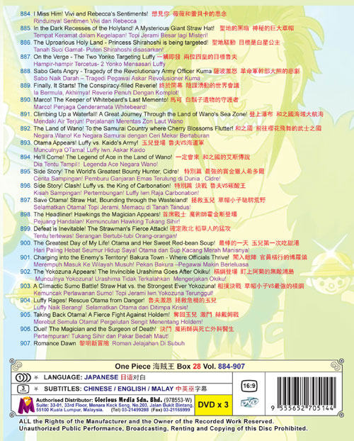 海賊王BOX 28 (TV 884 - 907) image 2