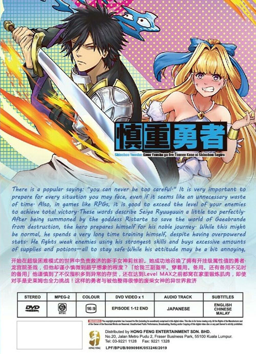 這個勇者明明超強卻過分慎重 image 2