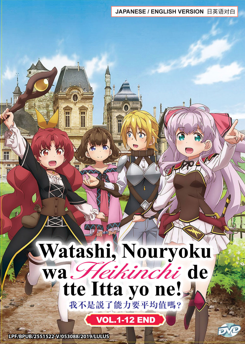 Watashi, Nouryoku wa Heikinchi de tte Itta yo ne! image 2