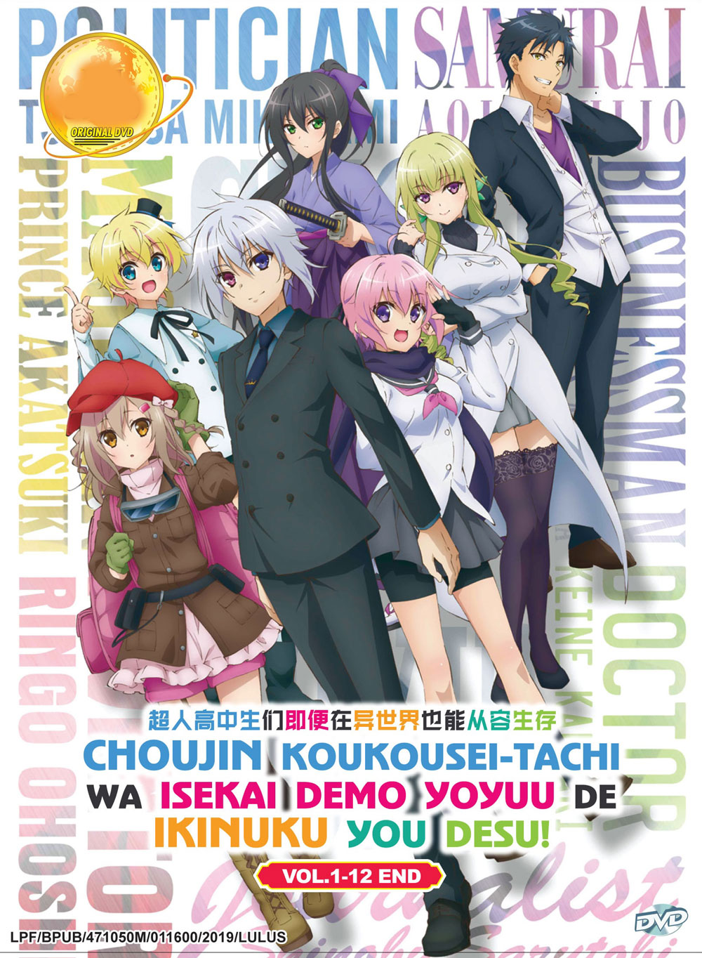 全巻セット【中古】DVD▼超人高校生たちは異世界でも余裕で生き抜くようです!(6枚セット)第1話～第12話 最終 レンタル落ち 超人高校生たちは異世界でも余裕で生き抜くようです! DVD 全6巻