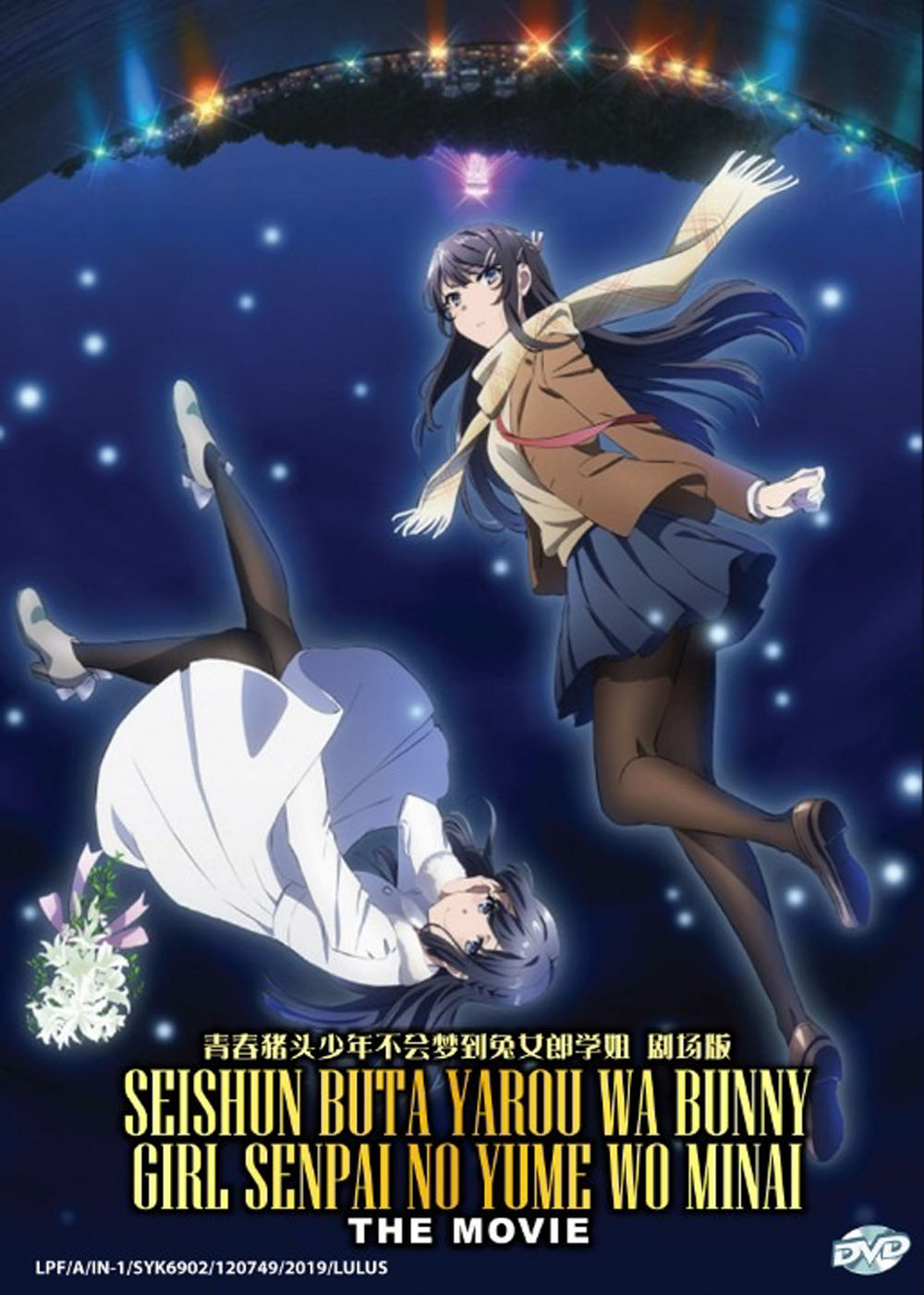 青春ブタ野郎はゆめみる少女の夢を見ない (DVD) (2019)アニメ