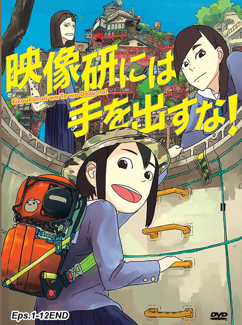 別對映像研出手！ image 2