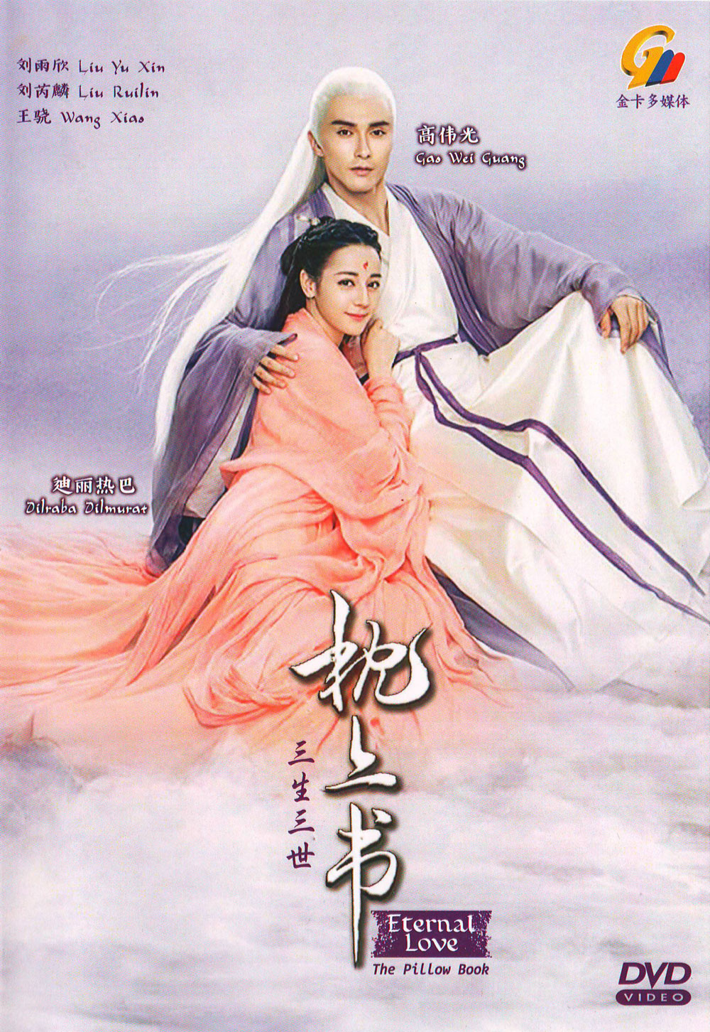 Eternal Love of Dream image 2