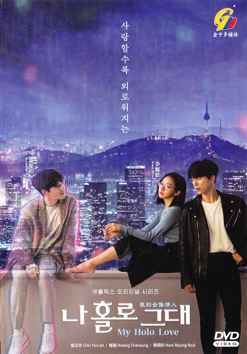 我的全像情人 image 2