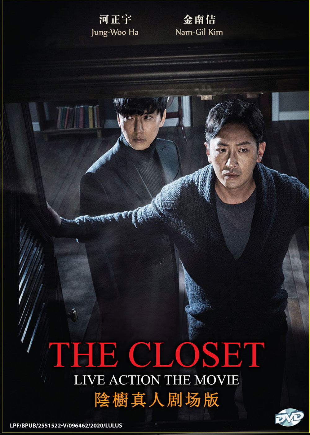 The Closet Live Action The Movie image 2
