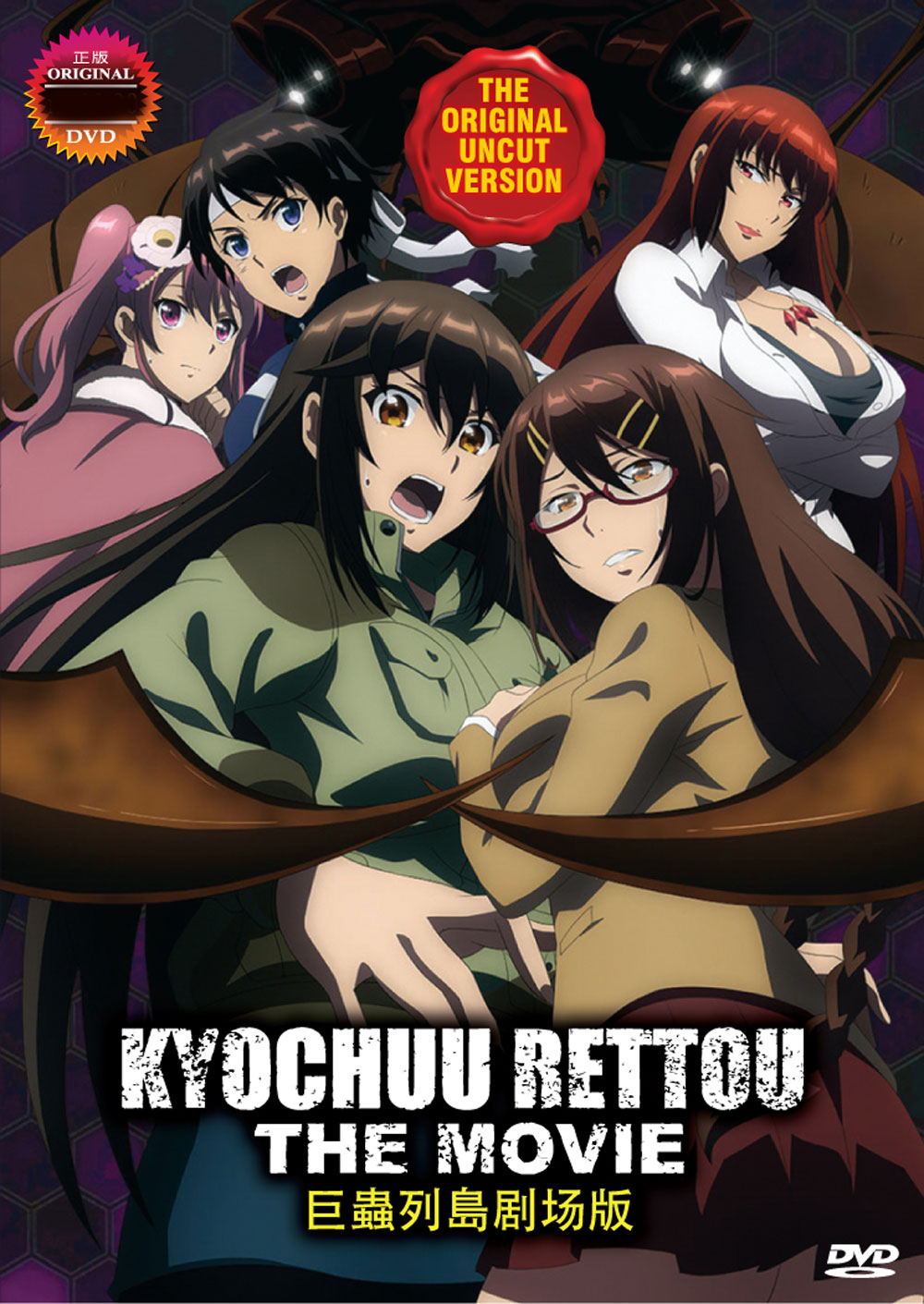 Kyochuu Rettou Movie Uncut Version image 2