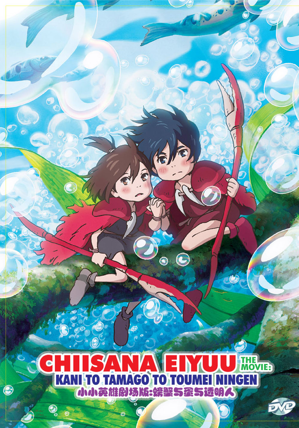 Chiisana Eiyuu: Kani to Tamago to Toumei Ningen image 2