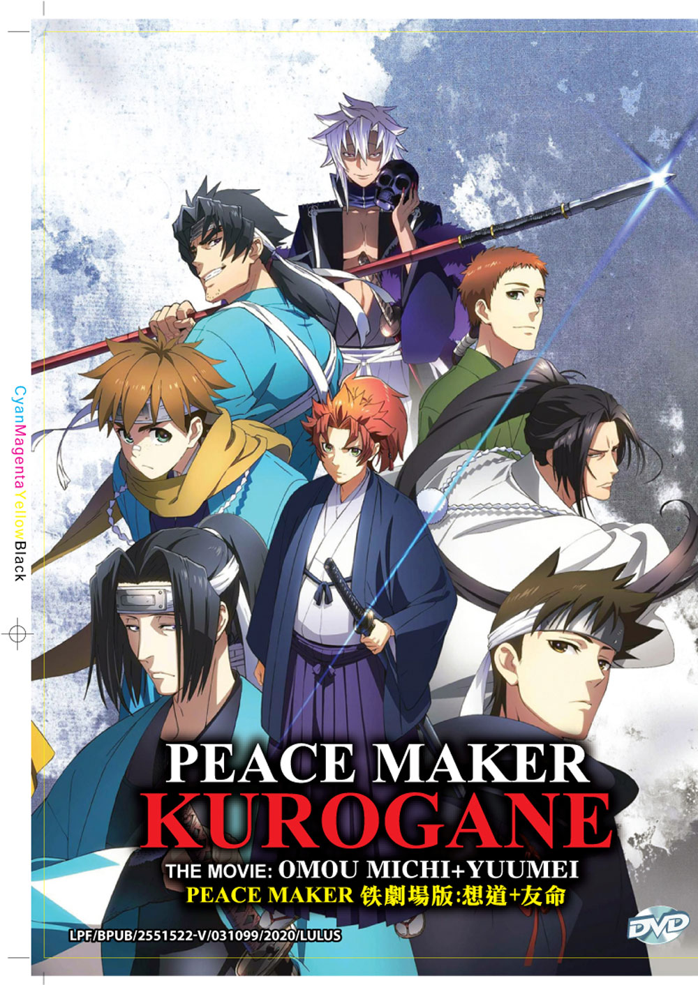 PEACE MAKER铁剧场版: 想道 image 2