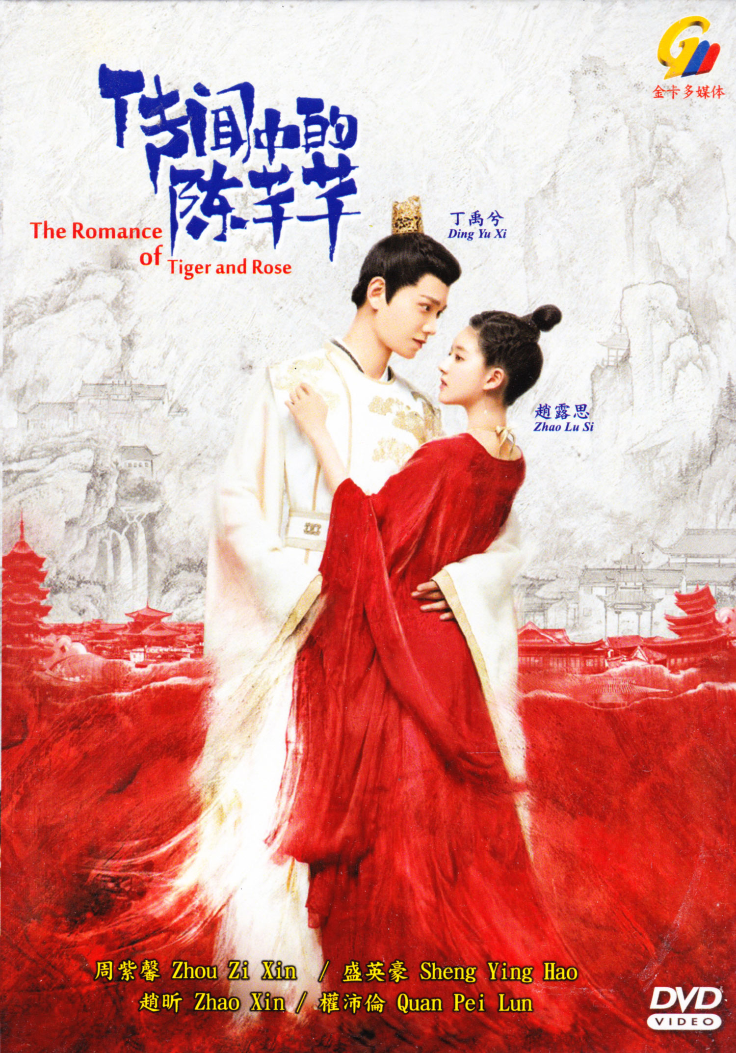 The Romance of Tiger and Rose (DVD) (2020) China TV Series | Ep: 1-24