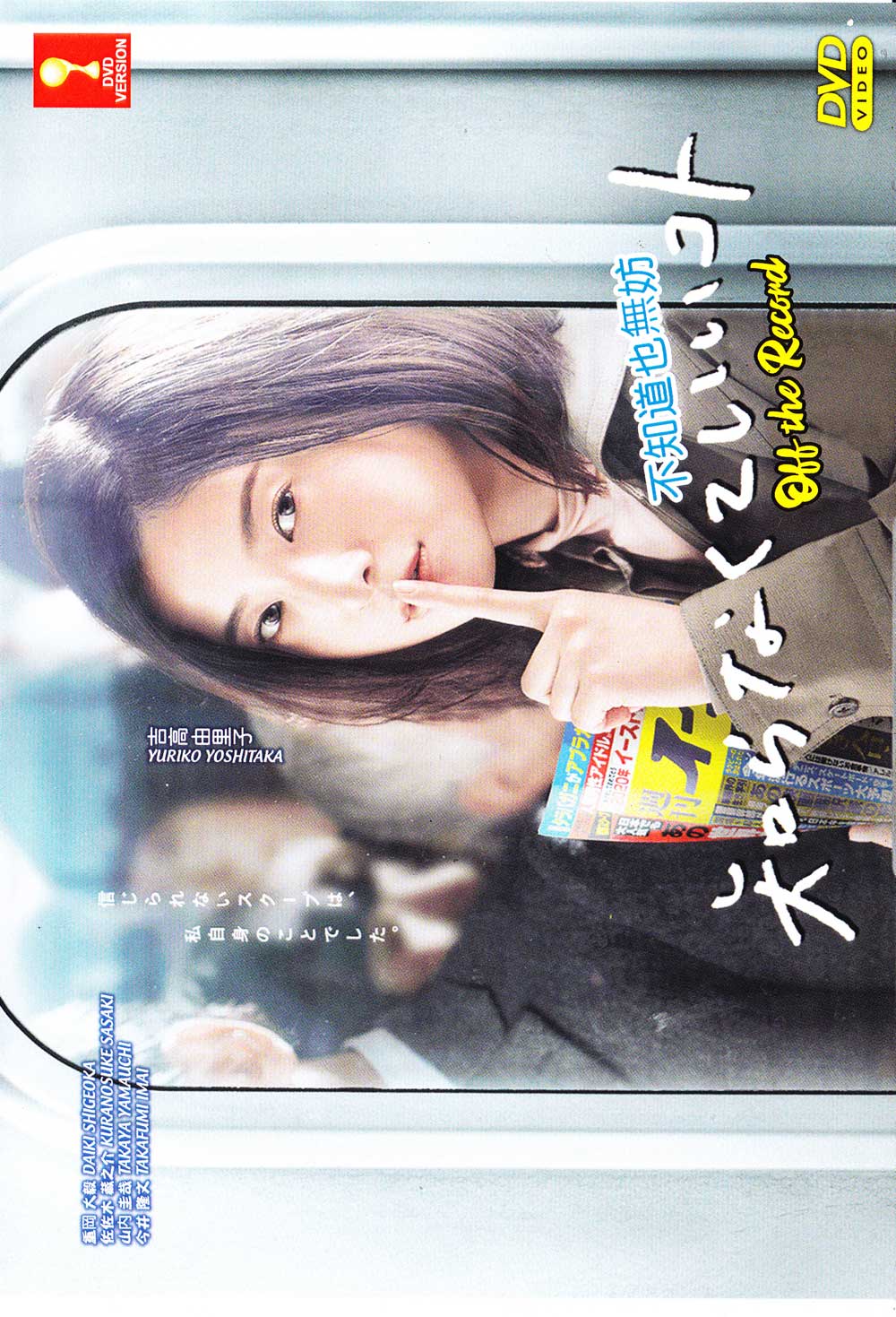 知らなくていいコト (DVD) (2020)日本TVドラマ | 全1-10話