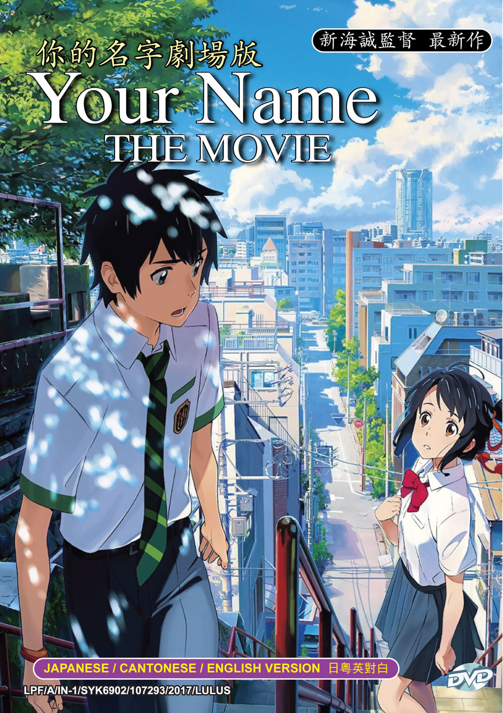 年間定番 君の名は DVD