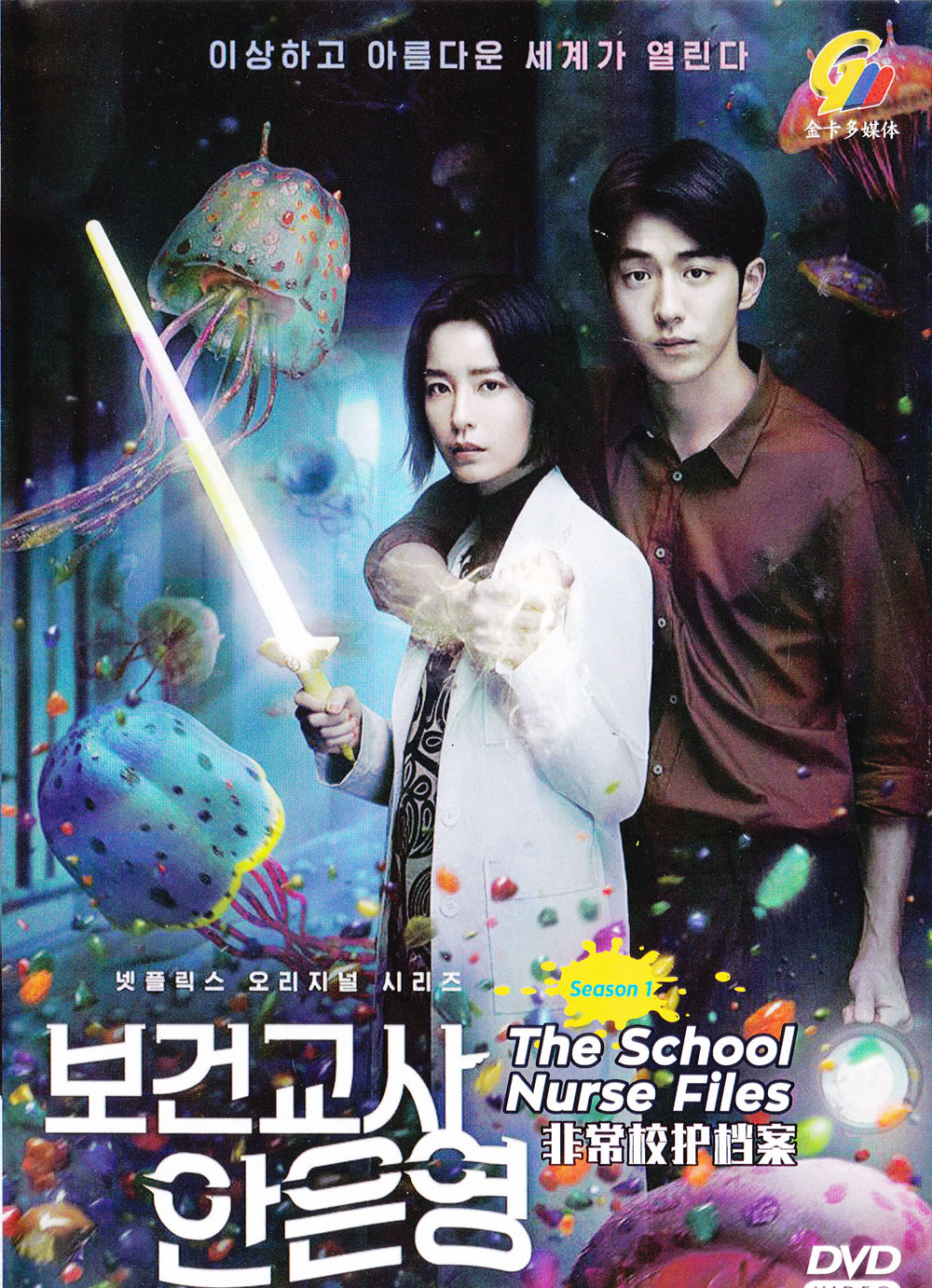 The School Nurse Files (dvd) (2020) Korean TV Series | Ep: 1-6 end