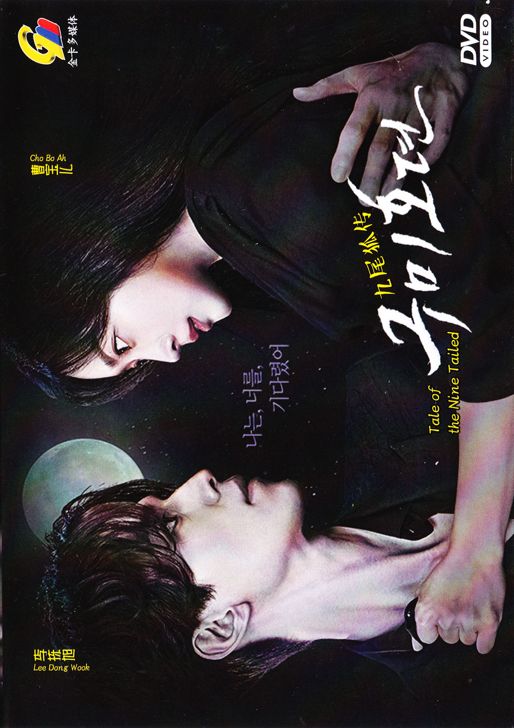 Tale Of The Nine Tailed Episode 1 Eng Sub Tale of the Nine Tailed (DVD) (2020) Korean TV Series | Ep: 1-16 end
