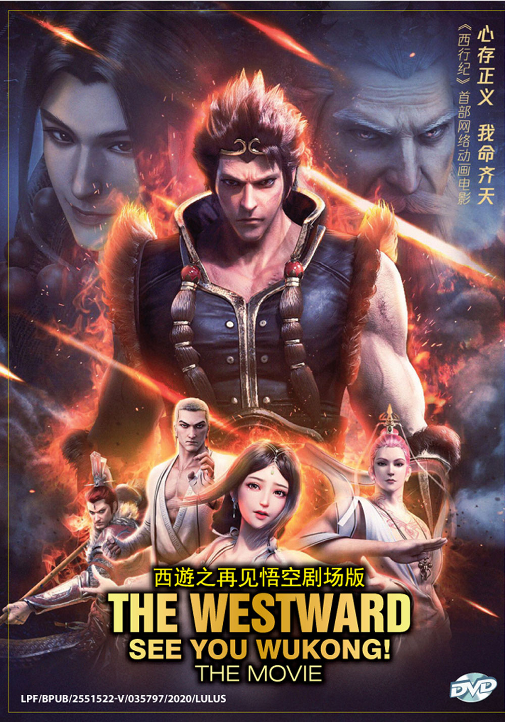 The Westward-See You Wukong! The Movie image 2