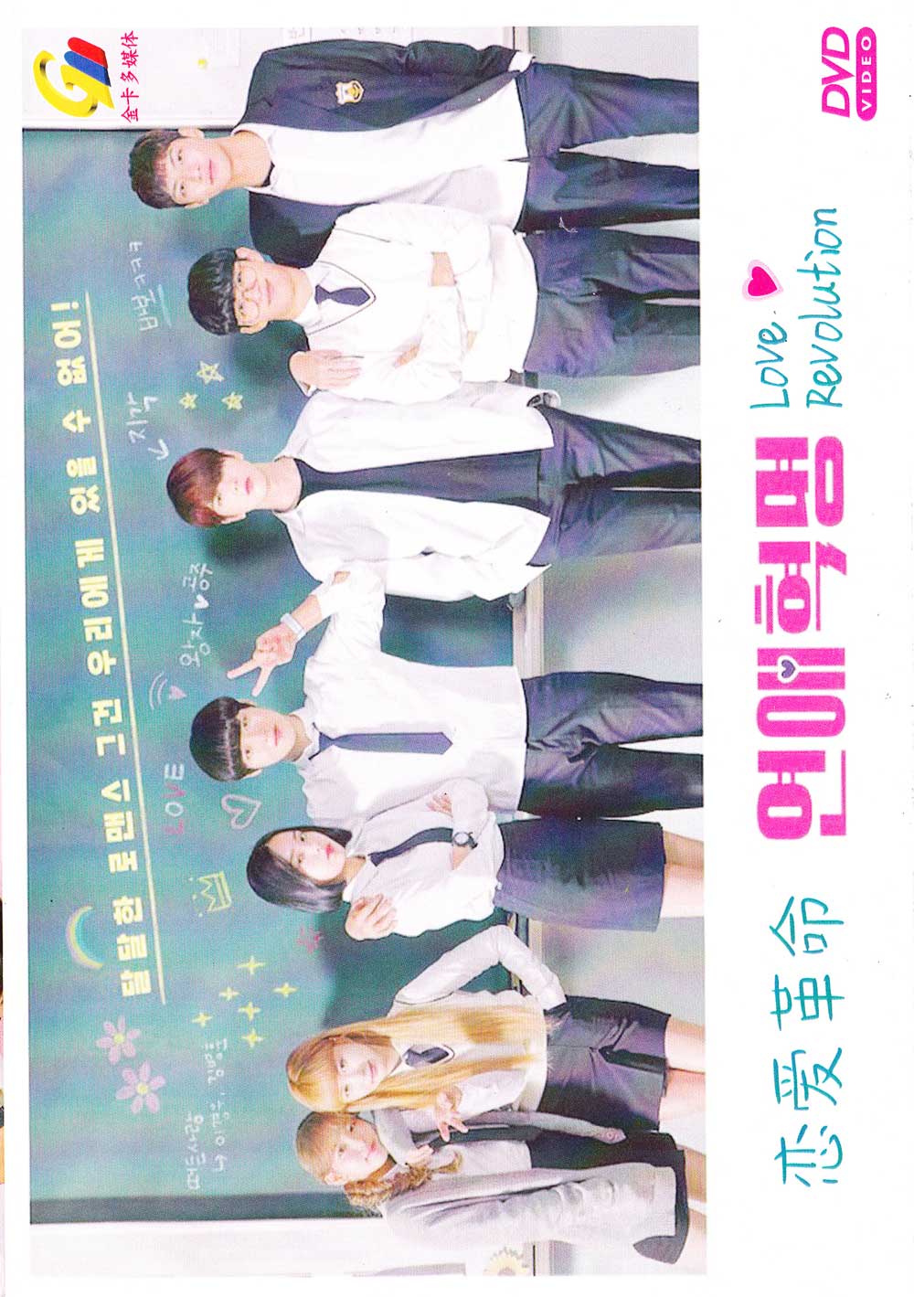 戀愛革命 image 2