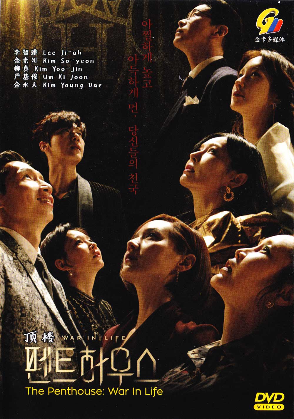 The Penthouse: War in Life (DVD) (2020)韓国TVドラマ | 全1-21話