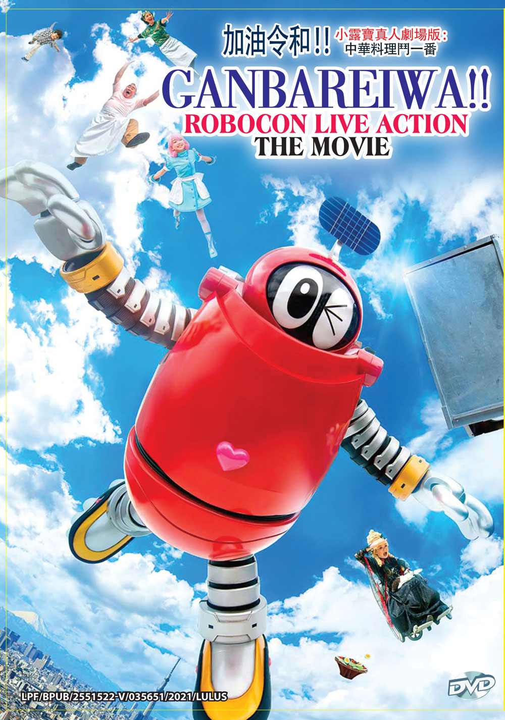 Ganbareiwa!! Robocon live action the movie image 2