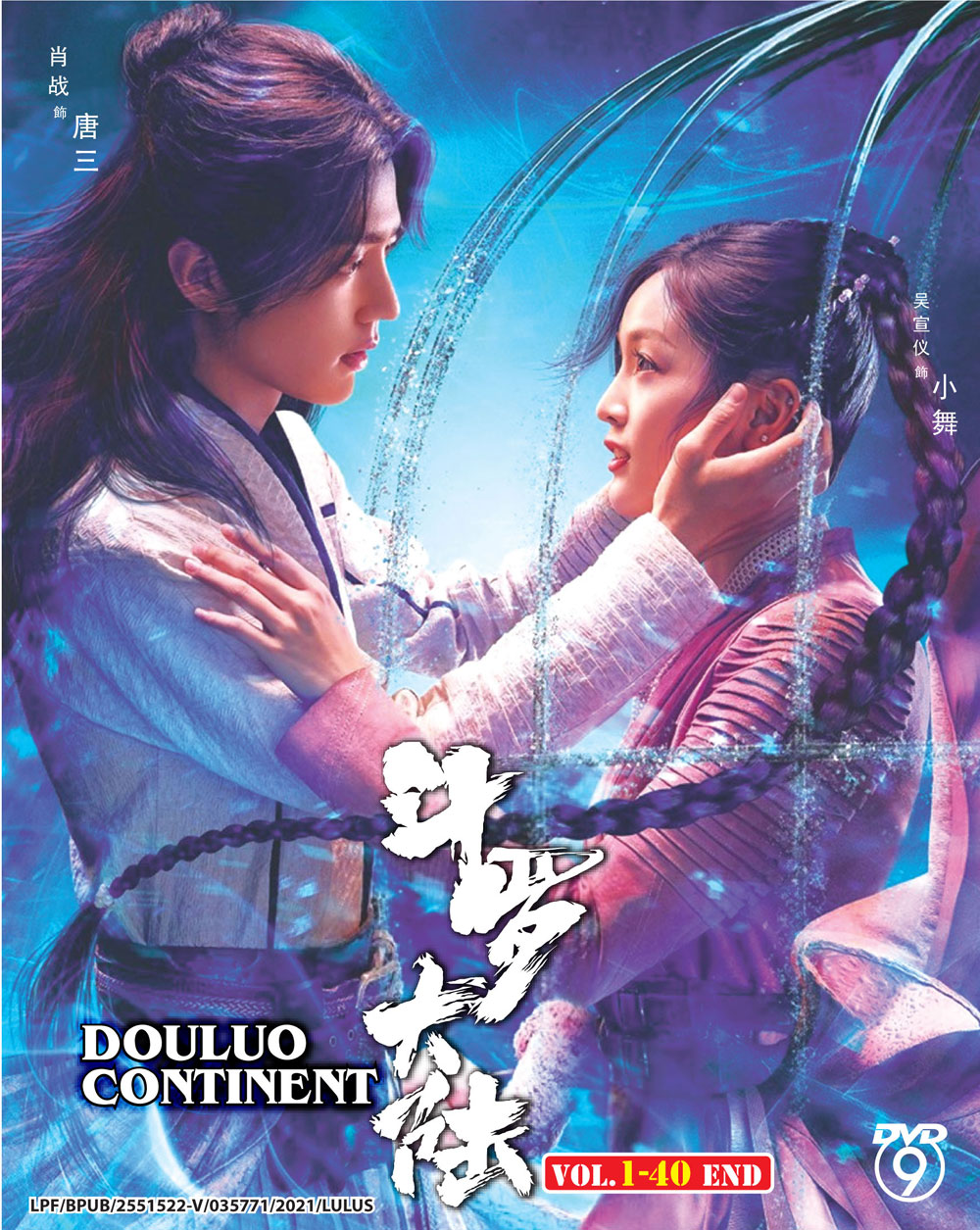 斗羅大陸 image 2