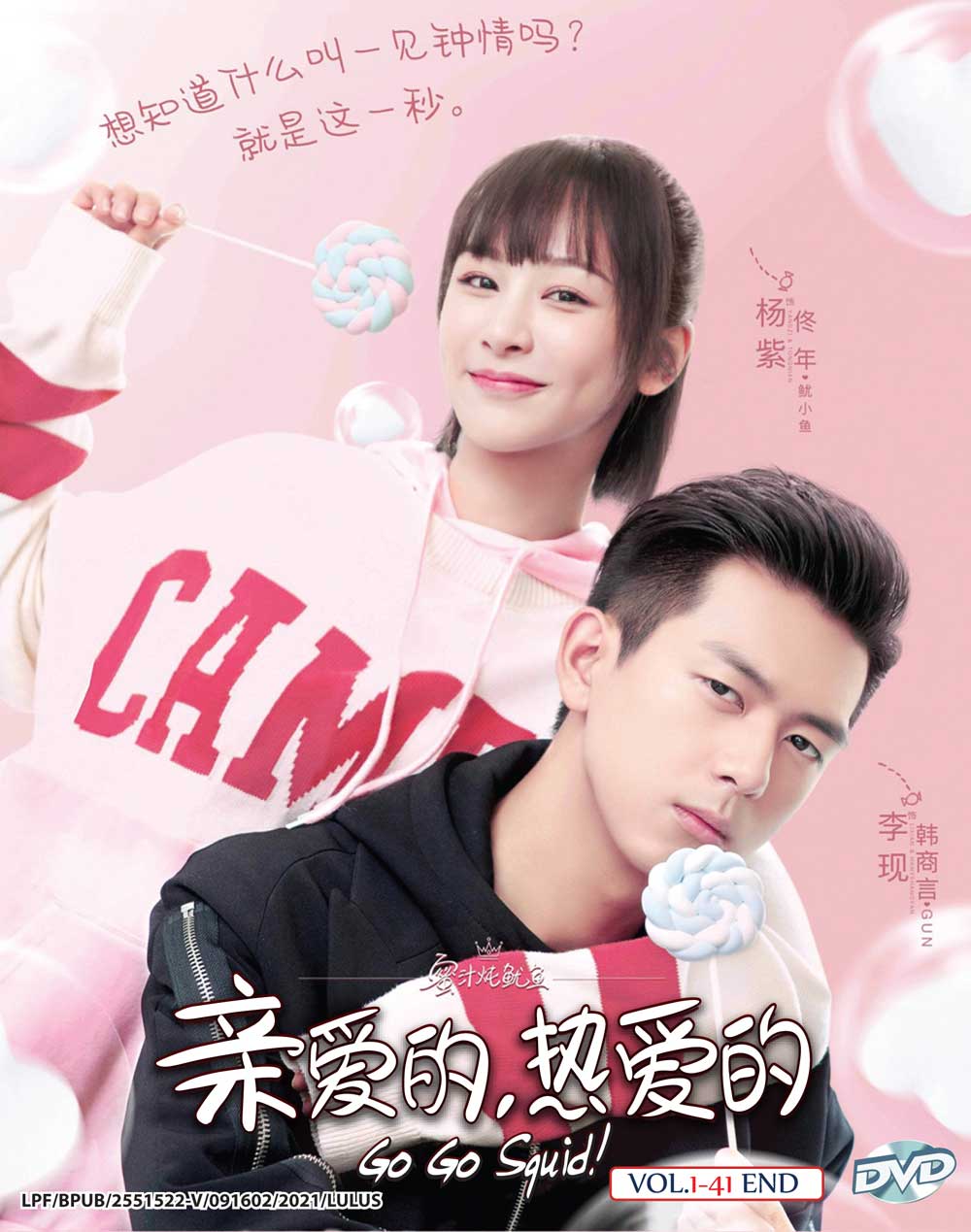 Go Go Squid! TV Series image 2