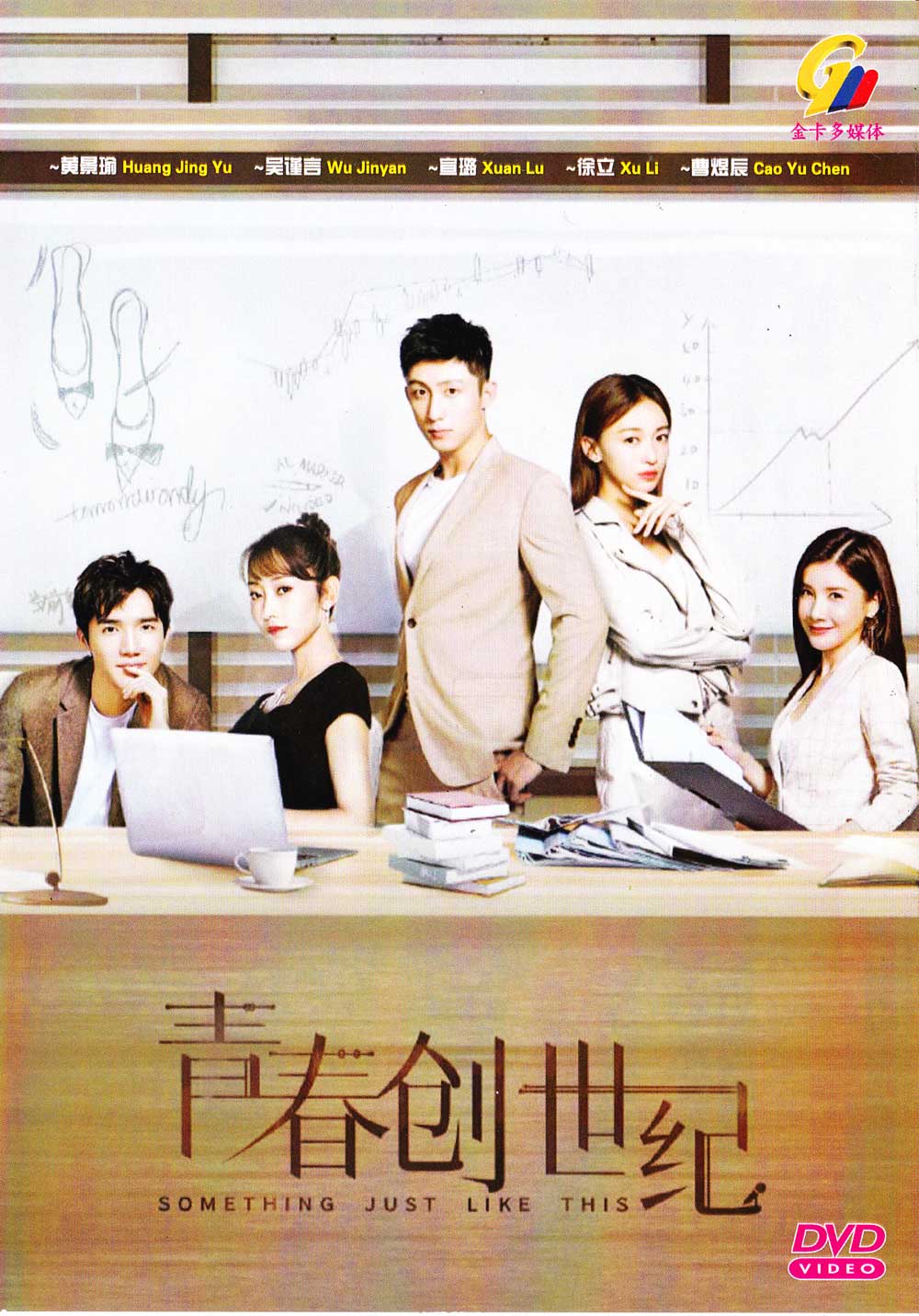 青春創世紀 image 2