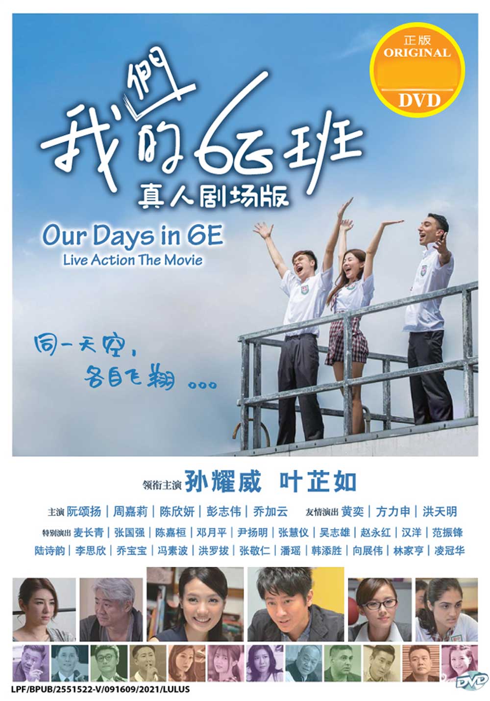 我們的6e班真人劇場版 image 2