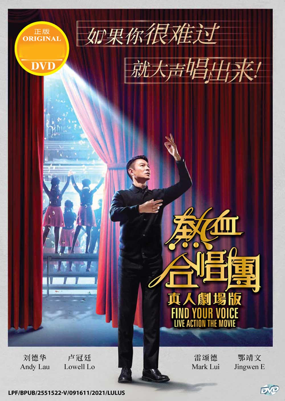 熱血合唱團真人劇場版 image 2