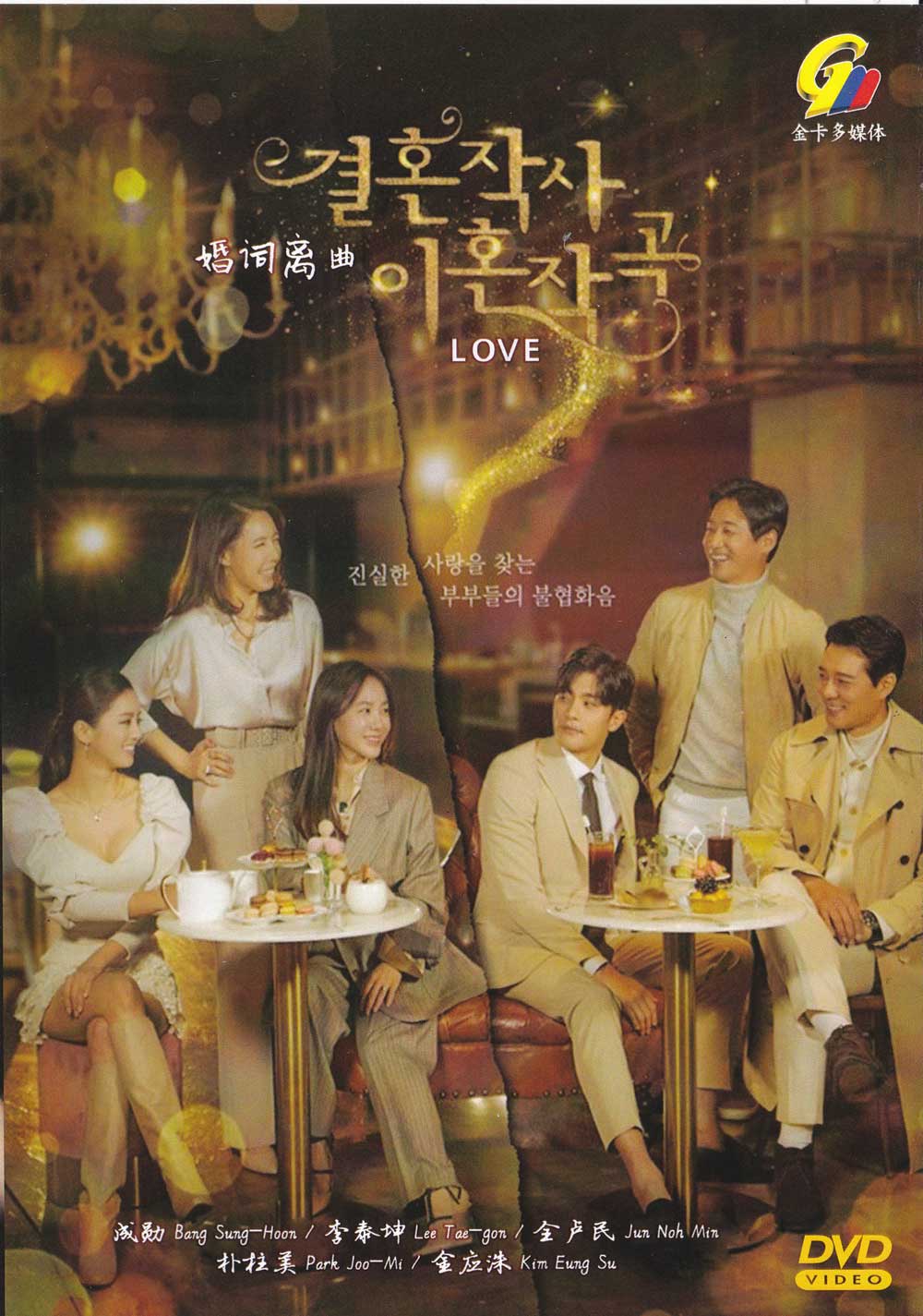 Love (ft. Marriage and Divorce) image 2