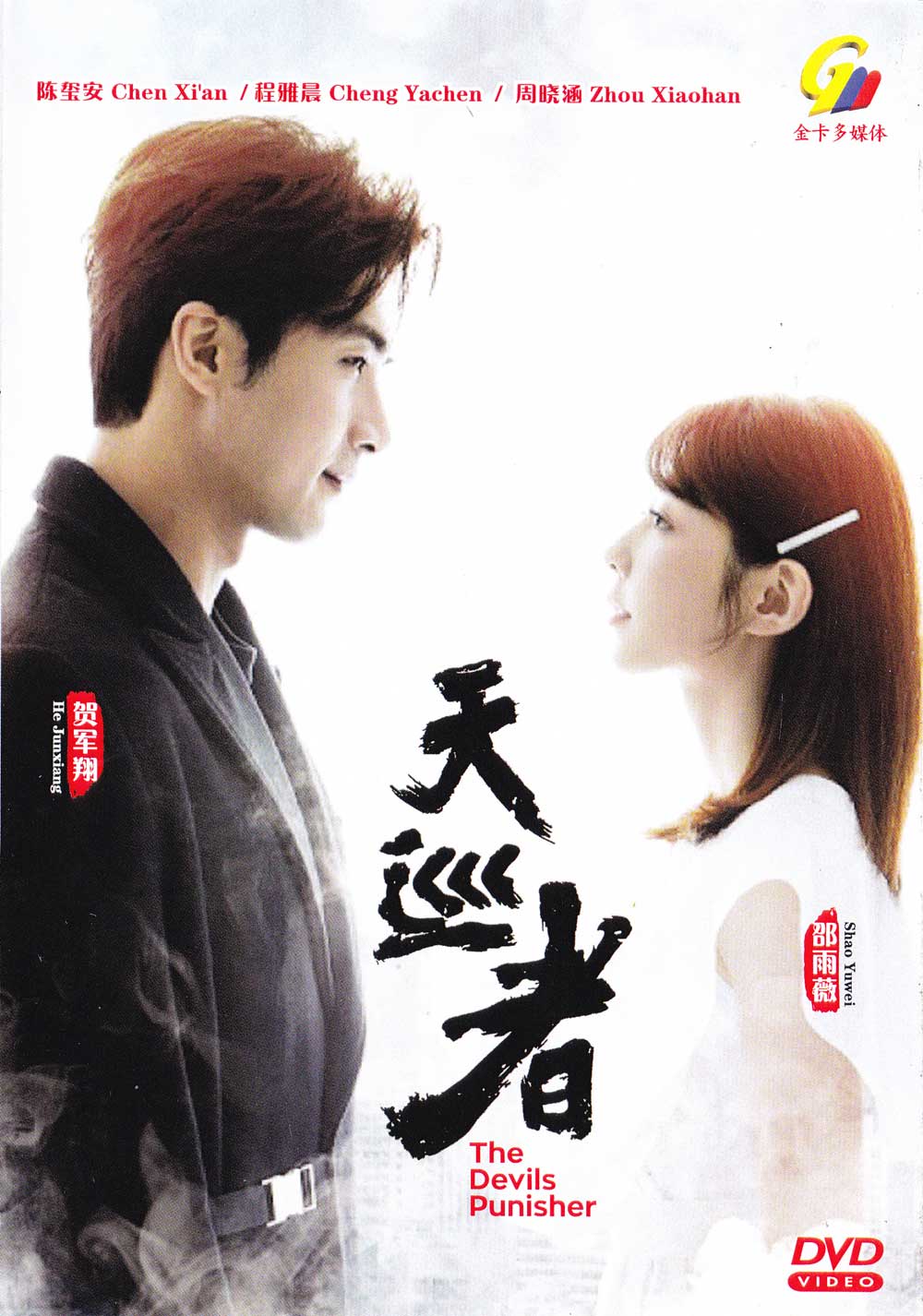 (未使用･未開封品)Devil You Know [DVD] The Devil Punisher (DVD) (2021)台湾TVドラマ | 全1-20話