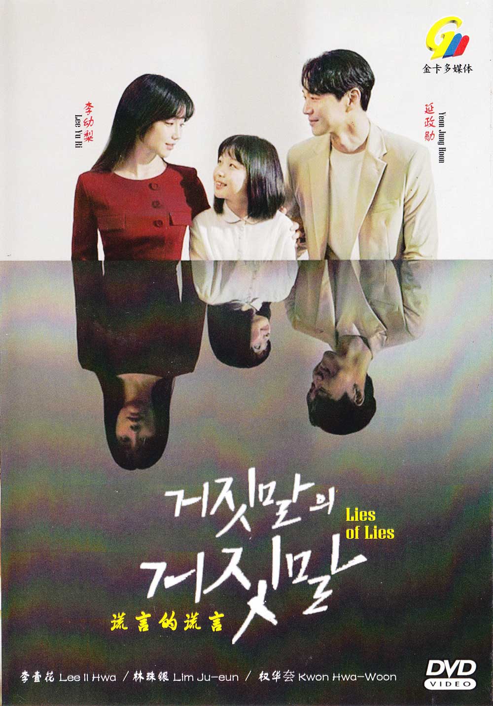 Lie After Lie image 2