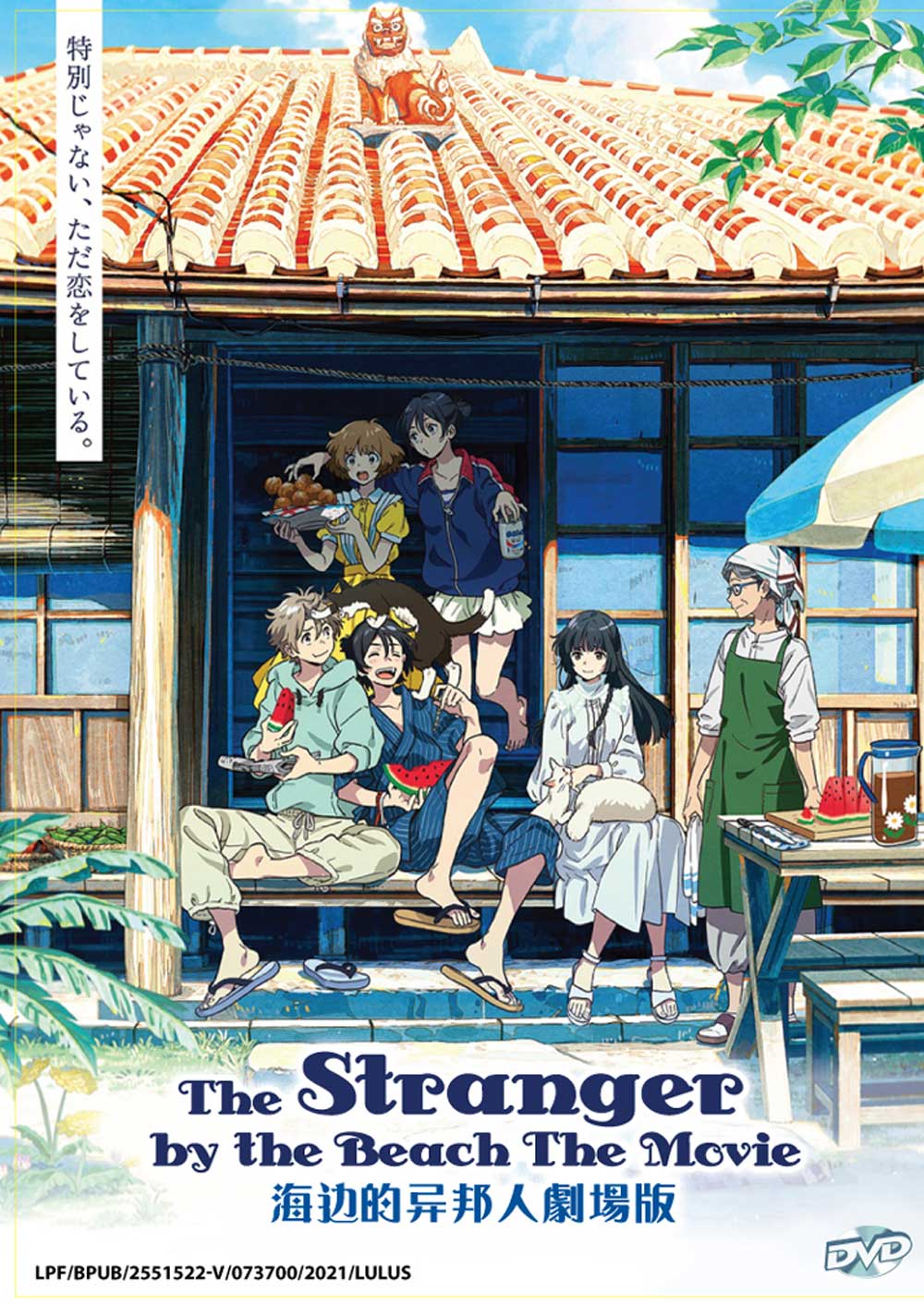The Stranger By The Beach The Movie image 2