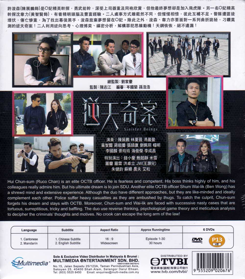 逆天奇案 image 2