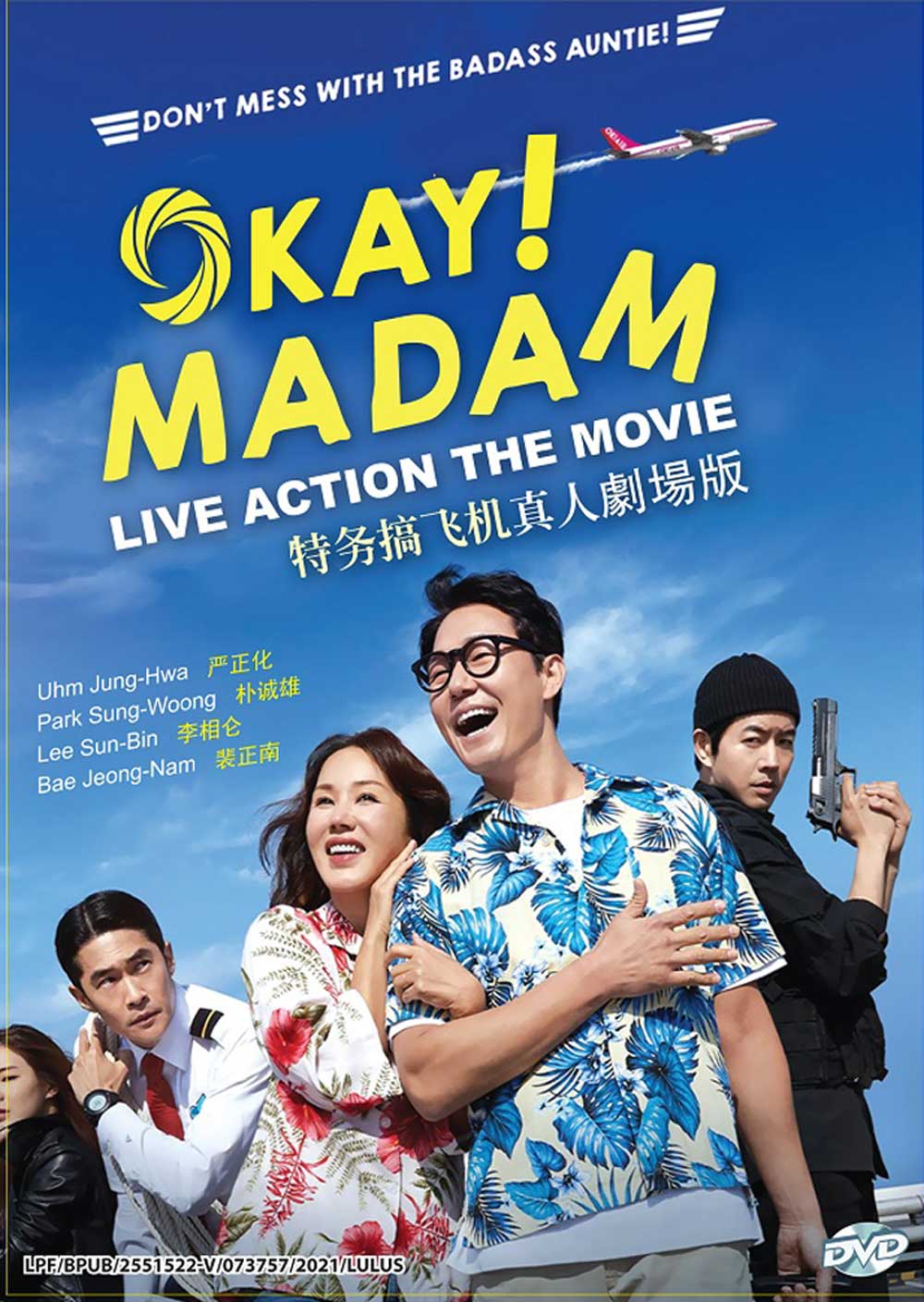 特務搞飛機 image 2