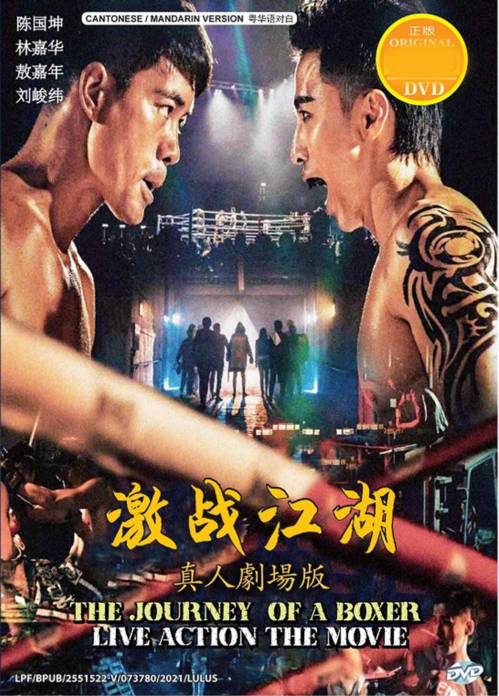 激戰江湖真人劇場版 image 2